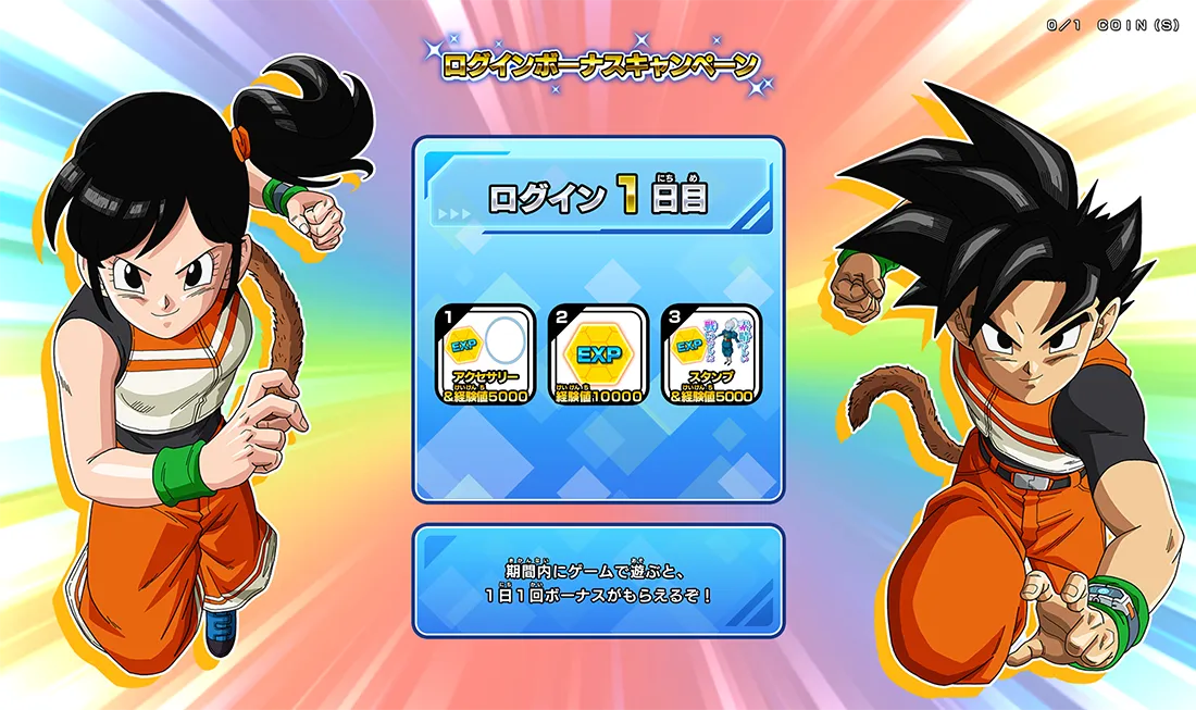 ログインボーナスキャンペーン