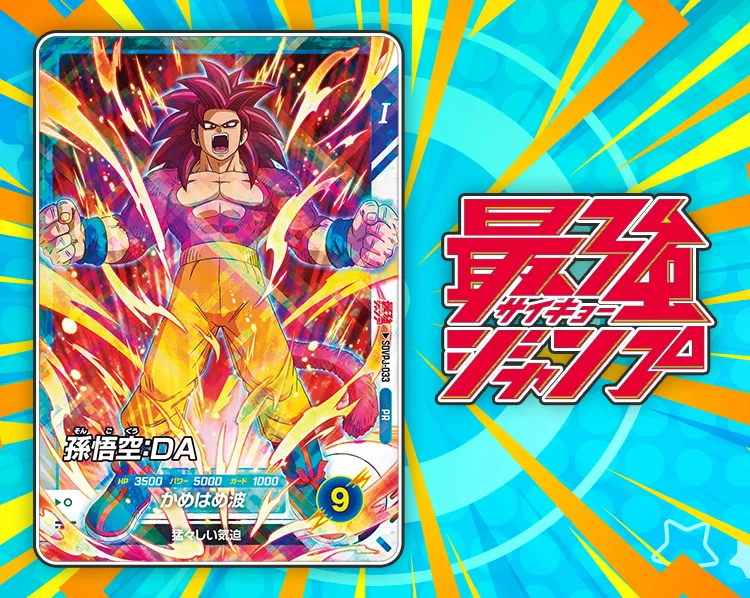 最強ジャンプ 2026年 5月号ふろく