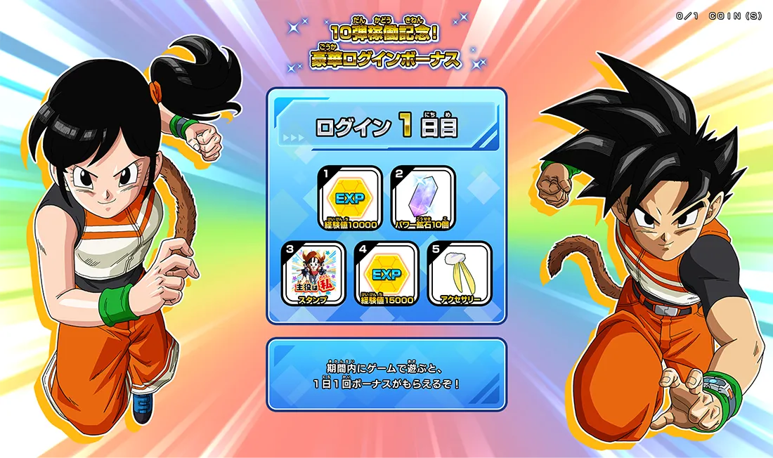 豪華ログインボーナスキャンペーン