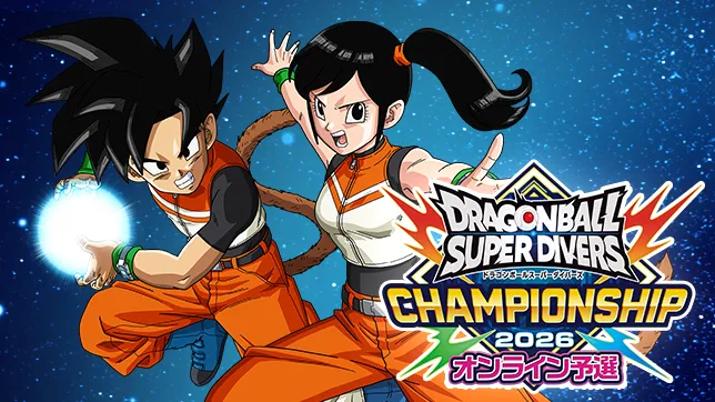 DBSDVチャンピオンシップ2026オンライン予選の詳細を公開！