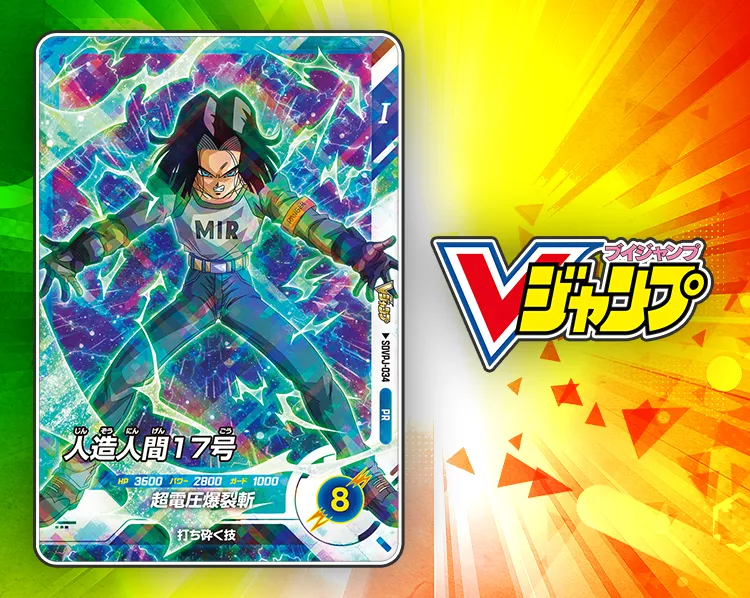 Vジャンプ 2026年 7月特大号ふろく