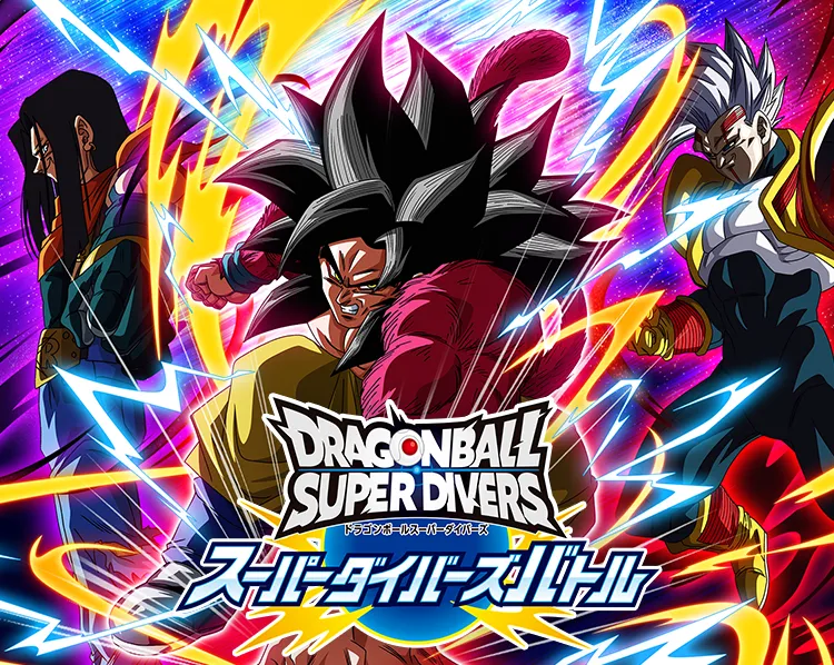 ドラゴンボールスーパーダイバーズ 大会 スーパーダイバーズバトル 6月大会 | ドラゴンボールスーパー