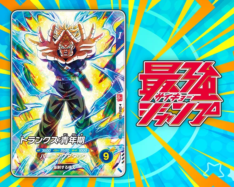 最強ジャンプ 2026年 7月号ふろく