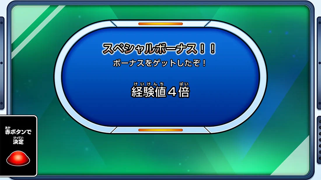経験値4倍キャンペーン