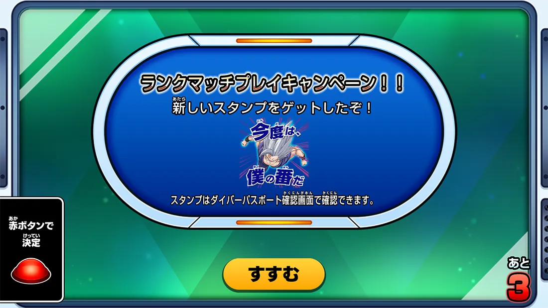 ランクマッチプレイキャンペーン