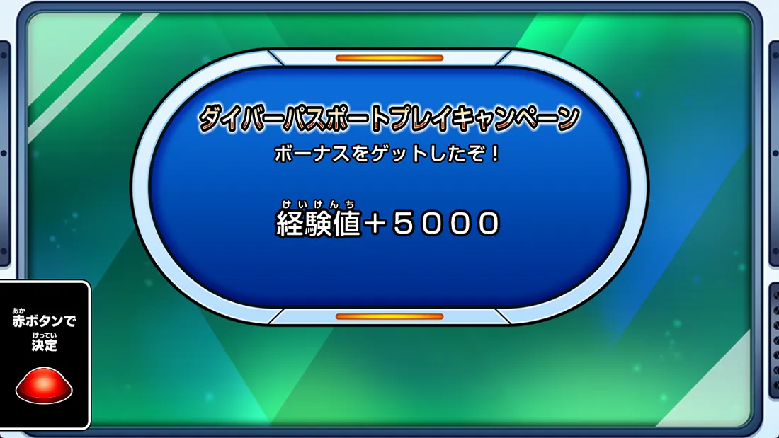 ダイバーパスポートプレイキャンペーン