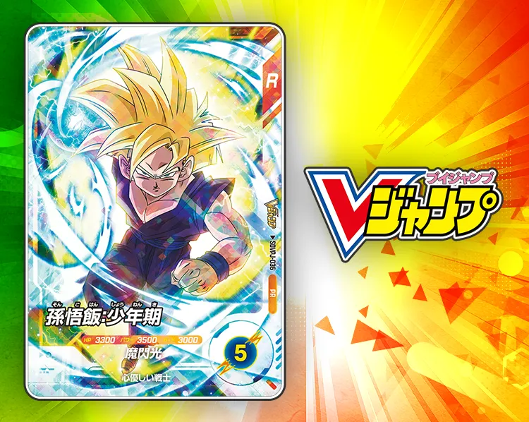 Vジャンプ 2026年 9月特大号ふろく