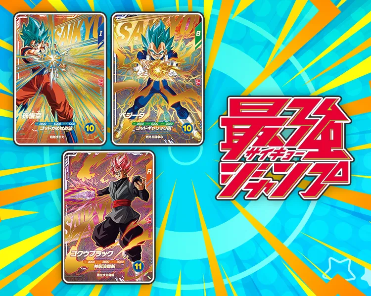 最強ジャンプ 2026年 9月号ふろく