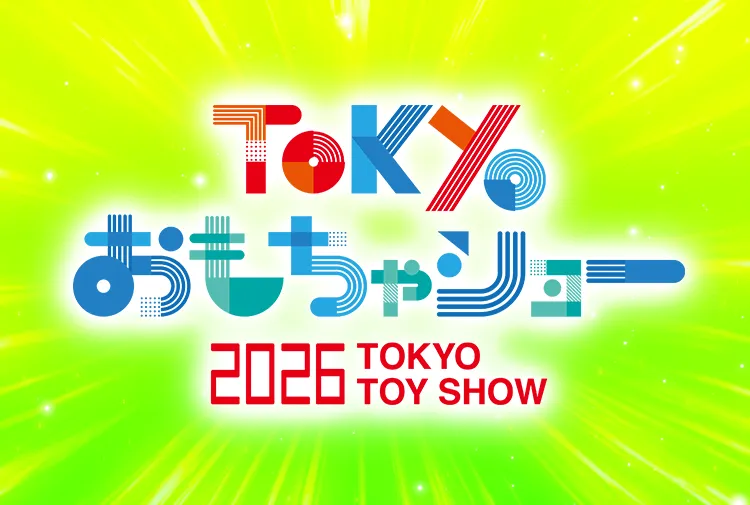 「東京おもちゃショー2026」出展決定！