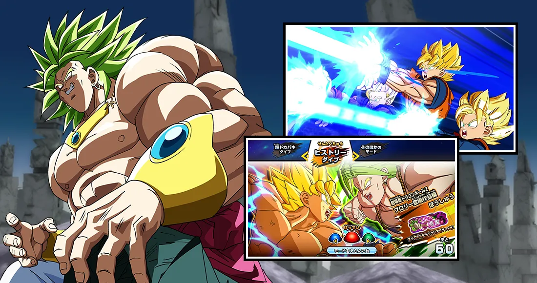劇場版ドラゴンボールZ ブロリー登場作品編