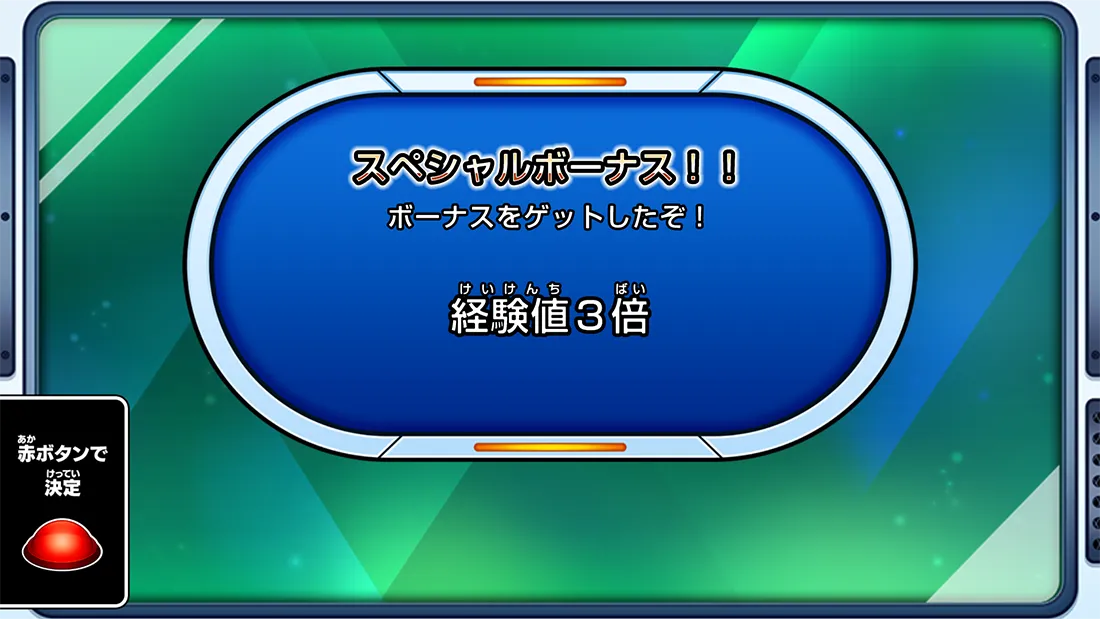 経験値3倍キャンペーン
