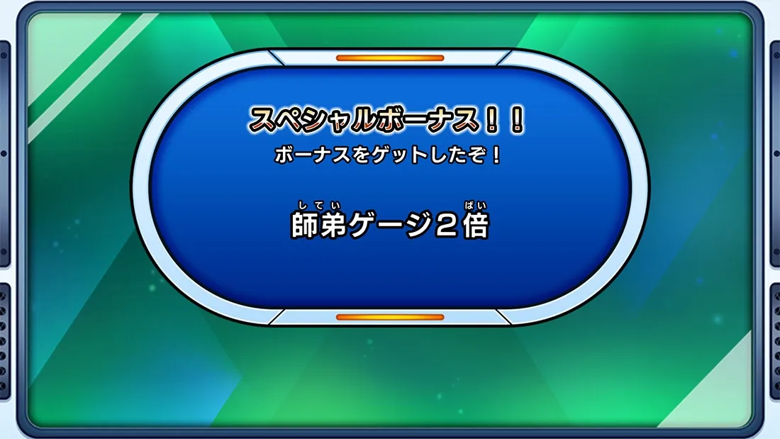 師弟ボーナス倍増ピックアップキャンペーン