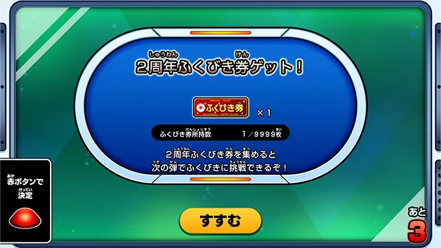 「2周年ふくびき券配布キャンペーン」開催！
