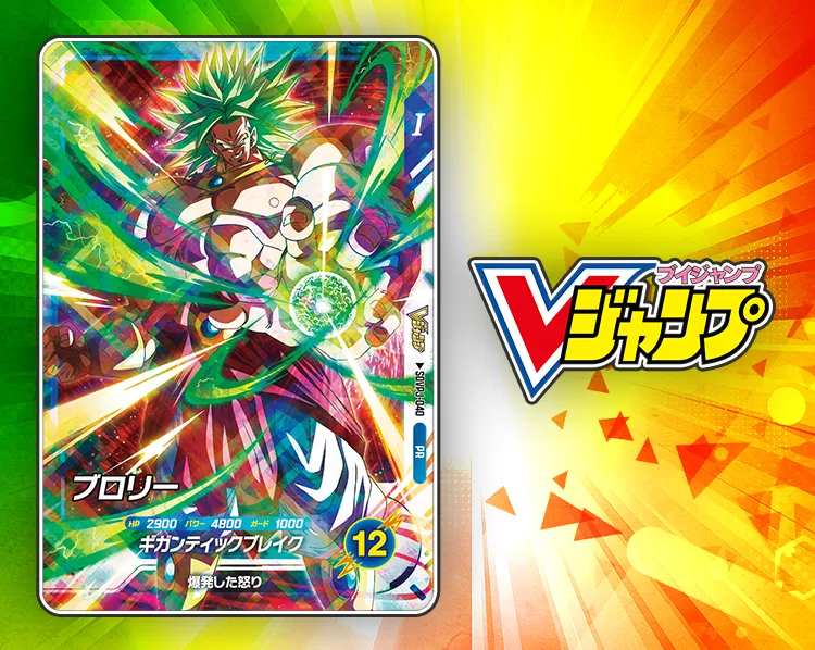 Vジャンプ 2026年 11月特大号ふろく
