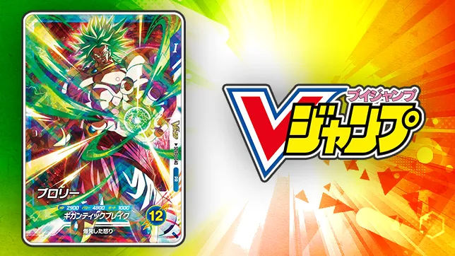 Vジャンプ 11月特大号にふろくカードがついてくる！