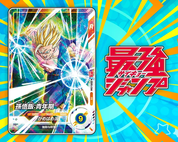 最強ジャンプ 2026年 11月号ふろく