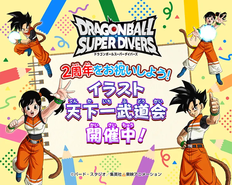イラスト天下一武道会