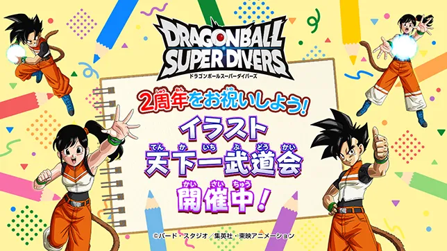 イラスト天下一武道会の開催情報を公開！