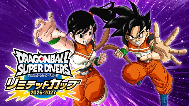 リミテッドカップ2026-2027開催決定！