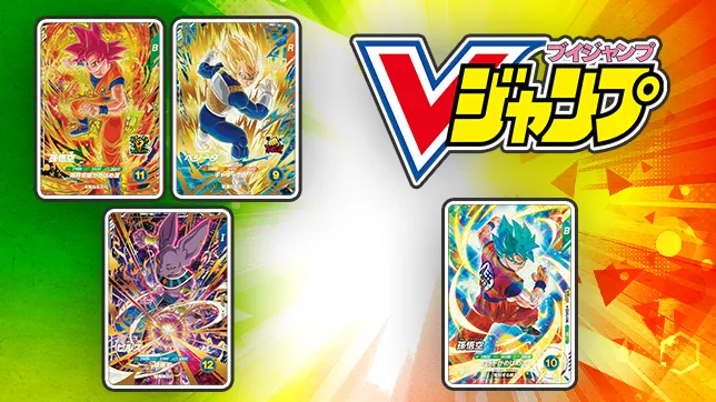 Vジャンプ 1月特大号にふろくカードがついてくる！