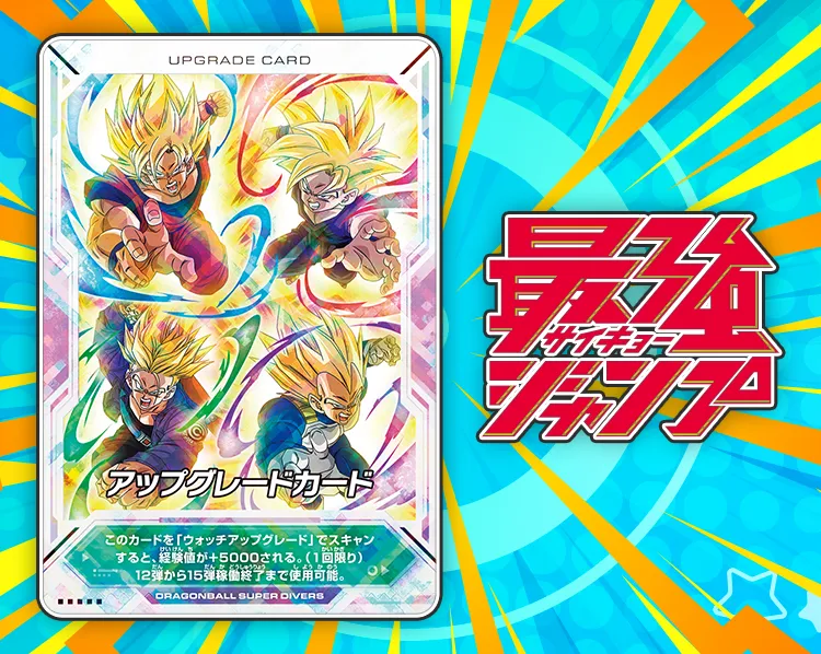 最強ジャンプ 2026年 12月号ふろく