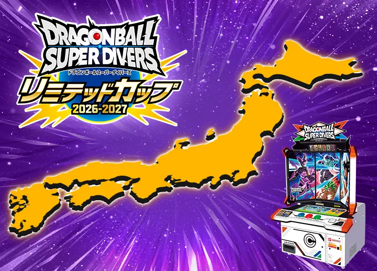 リミテッドカップ 2026-2027スーパーダイバーズアリーナ予選