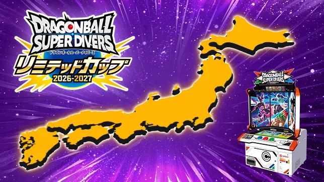 リミテッドカップ2026-2027 スーパーダイバーズアリーナ予選の詳細をチェック！