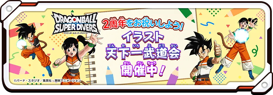 イラスト天下一武道会