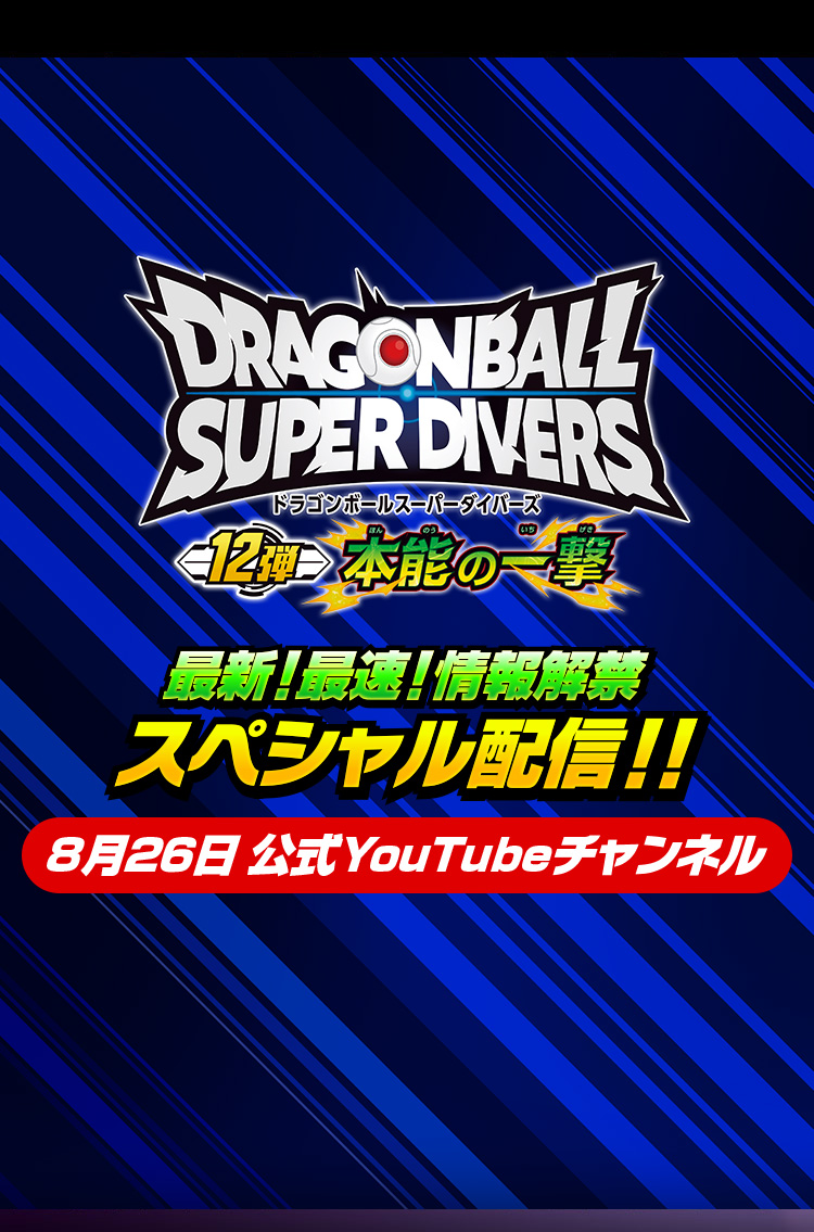 最新！最速！情報解禁スペシャル配信！！