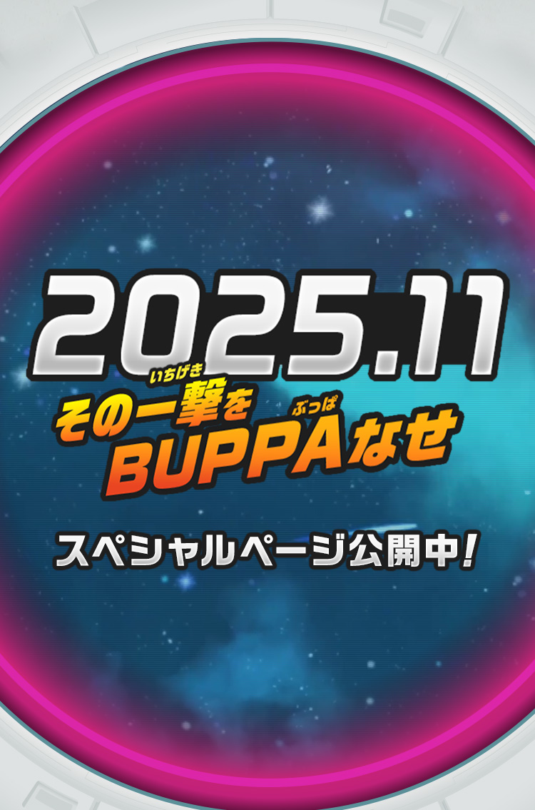 ドラゴンボールスーパーダイバーズ公式サイト