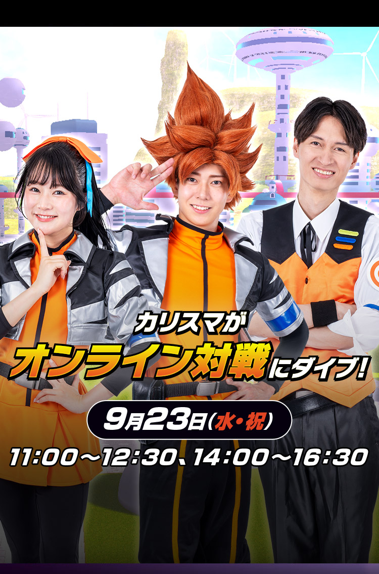 カリスマがオンライン対戦にダイブ！
