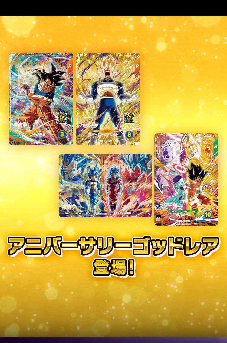 アニバーサリーゴッドレア登場！