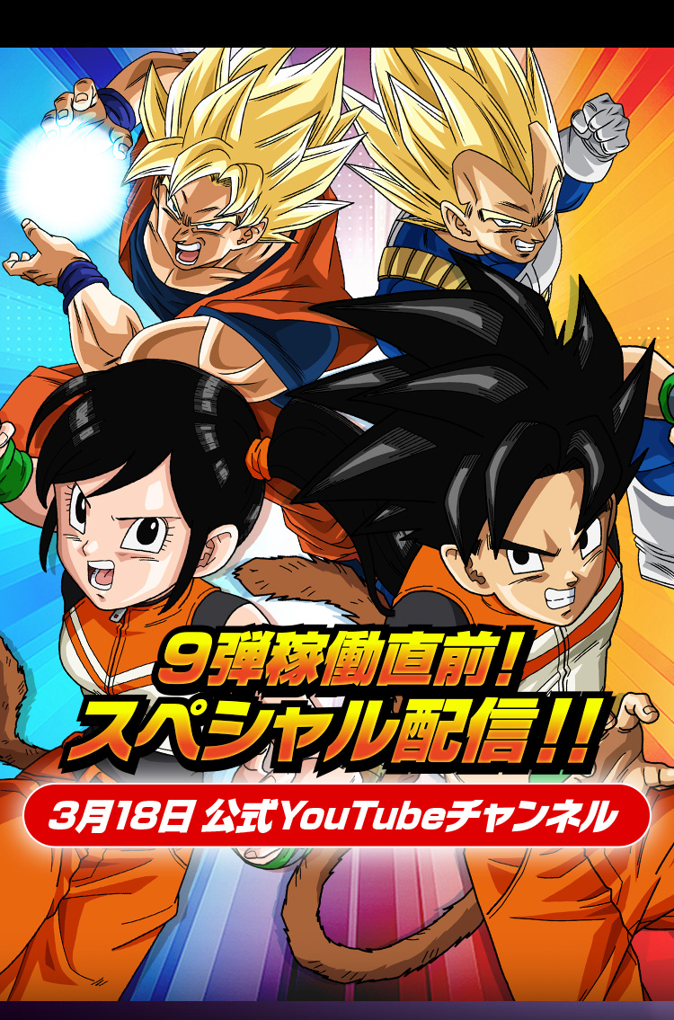 9弾稼働直前！ スペシャル配信！！