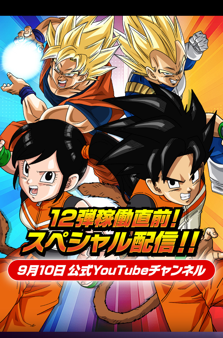 12弾稼働直前！ スペシャル配信！！